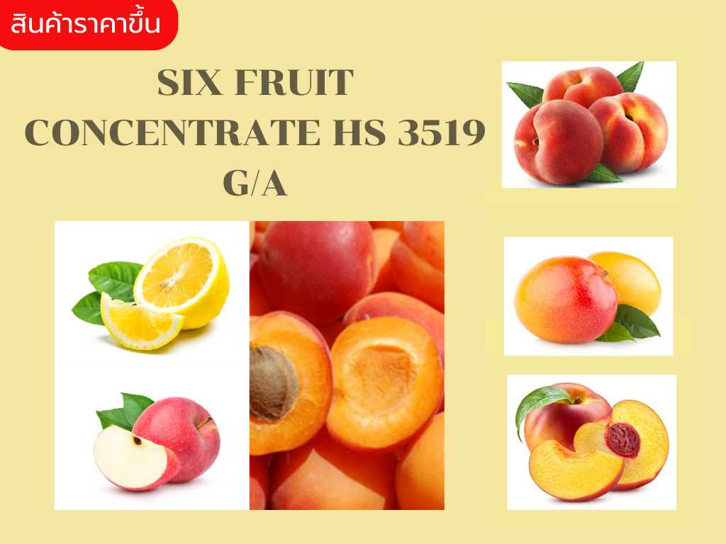 Six Fruit Concentrate HS 3519 G/A สารสกัดจากผลไม้ 6 ชนิด อุดมด้วยวิตามิน แร่ธาตุ และสารต้านอนุมูลอิสระ บำรุงผิวเนียน นุ่ม ชุ่มชื้น